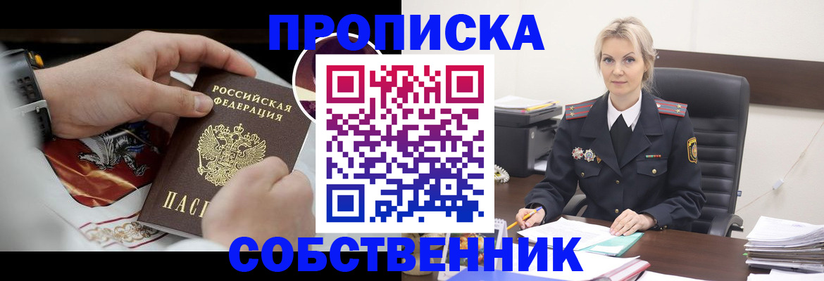 прописка от собственника в Мантурово